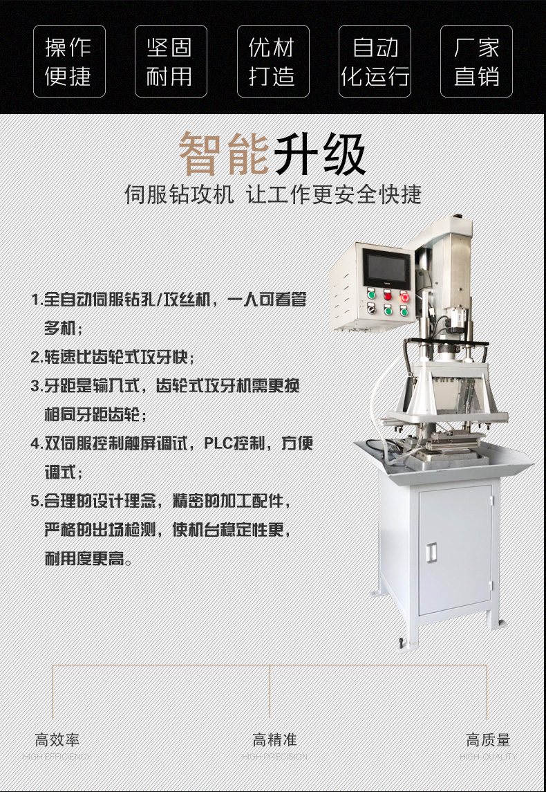 伺服鉆攻機(jī)_02